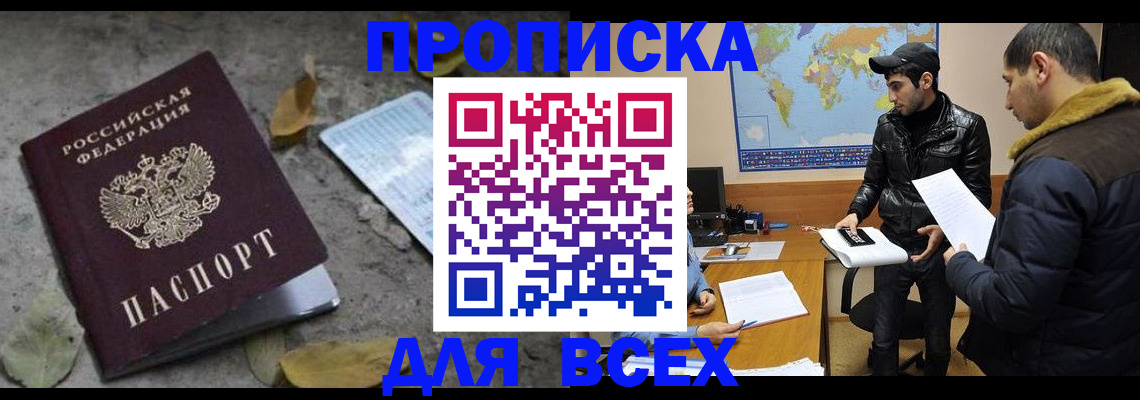 временная регистрация 2025 в Абинске