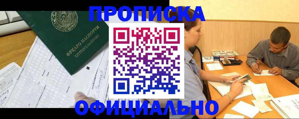 миграционный учет в Абинске