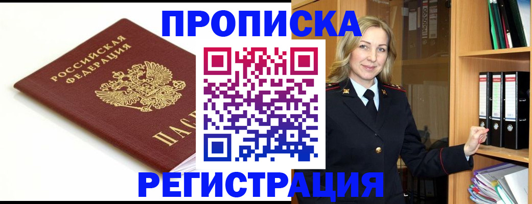 прописка ребенка в Абинске