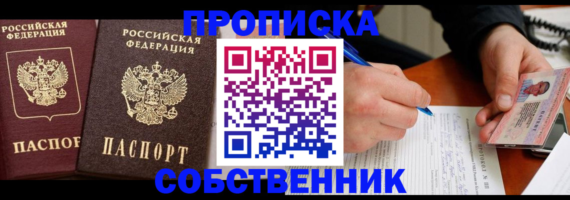 прописка для работы в Абинске