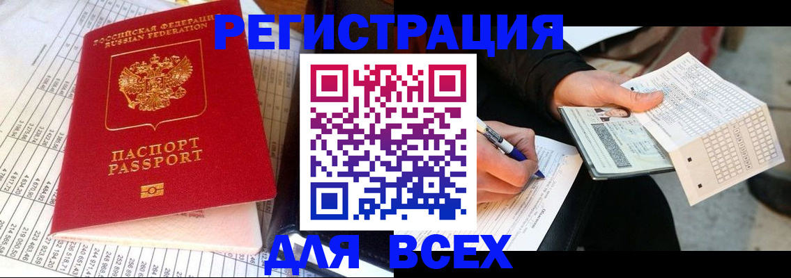 прописка штамп в Абинске